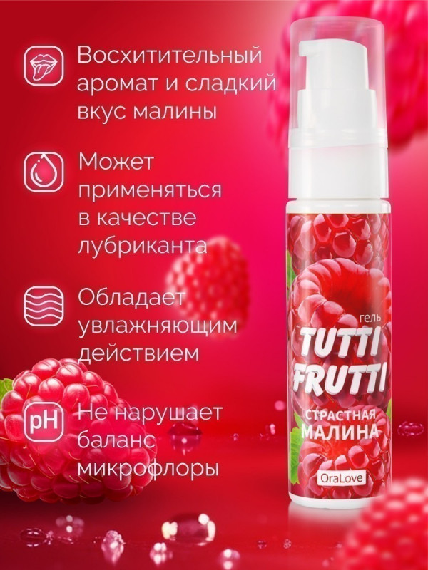 ГЕЛЬ "TUTTI-FRUTTI МАЛИНА" серии "OraLove" 30г 30003