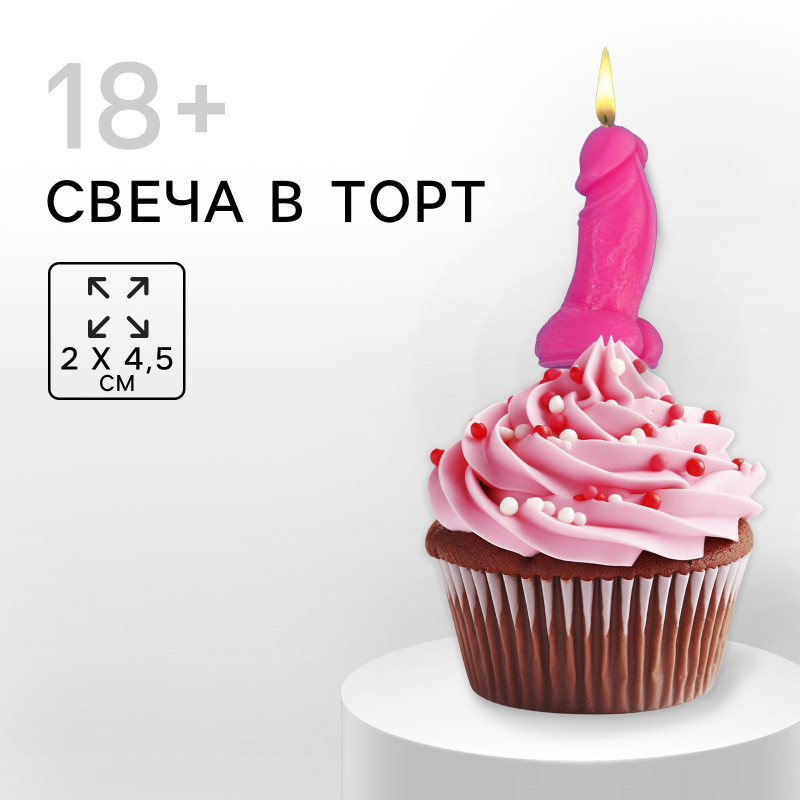 Свеча в торт 18+, розовая